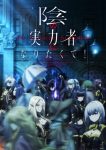 Kage no Jitsuryokusha ni Naritakute! Episode 20 – END Subtitle Indonesia