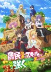 Noumin Kanren no Skill bakka Agetetara Nazeka Tsuyoku Natta. Episode 12 – END Subtitle Indonesia