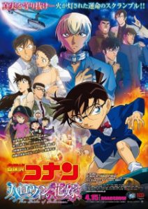 Detective Conan Movie 25: Halloween no Hanayome Detective Conan Movie 25: Halloween no Hanayome