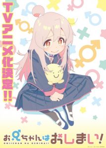 Oniichan wa Oshimai! Oniichan wa Oshimai!