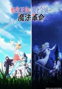 Tensei Oujo to Tensai Reijou no Mahou Kakumei Tensei Oujo to Tensai Reijou no Mahou Kakumei