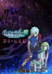 Dungeon ni Deai wo Motomeru no wa Machigatteiru Darou ka IV: Fuka Shou – Yakusai-hen Episode 11 – END Subtitle Indonesia