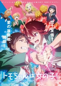 Tomo-chan wa Onnanoko! Tomo-chan wa Onnanoko!