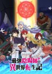 Saikyou Onmyouji no Isekai Tenseiki Episode 13 – END Subtitle Indonesia