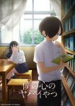Boku no Kokoro no Yabai Yatsu Episode 12 – END Subtitle Indonesia