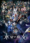 Kidou Senshi Gundam: Suisei no Majo Season 2 Episode 12 – END Subtitle Indonesia