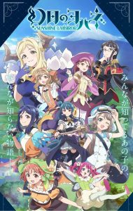 Genjitsu no Yohane: Sunshine in the Mirror Genjitsu no Yohane: Sunshine in the Mirror