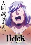 Helck Episode 24 – END Subtitle Indonesia
