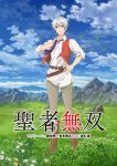Seija Musou: Salaryman, Isekai de Ikinokoru Tame ni Ayumu Michi Episode 12 – END Subtitle Indonesia