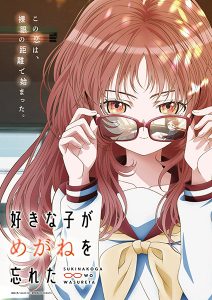 Suki na Ko ga Megane wo Wasureta Suki na Ko ga Megane wo Wasureta