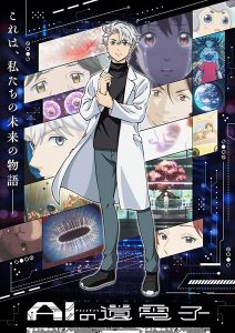 AI no Idenshi AI no Idenshi