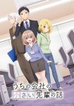 Uchi no Kaisha no Chiisai Senpai no Hanashi Episode 12 – END Subtitle Indonesia