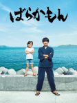 Barakamon Live Action (2023) Episode 06 Subtitle Indonesia