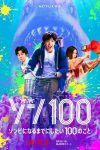Zom 100: Bucket List of the Dead (2023) Subtitle Indonesia