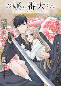 Ojou to Banken-kun Ojou to Banken-kun