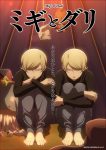 Migi to Dali Episode 01 Subtitle Indonesia