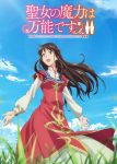 Seijo no Maryoku wa Bannou desu 2nd Season Episode 12 – END Subtitle Indonesia