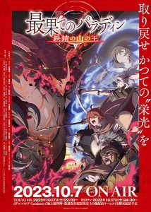 Saihate no Paladin: Tetsusabi no Yama no Ou Saihate no Paladin: Tetsusabi no Yama no Ou