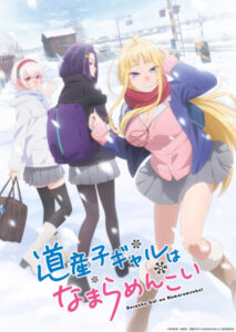 Dosanko Gal wa Namara Menkoi Dosanko Gal wa Namara Menkoi