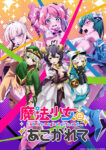 Mahou Shoujo ni Akogarete Episode 13 – END Subtitle Indonesia