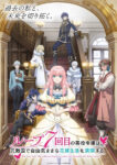Loop 7-kaime no Akuyaku Reijou wa, Moto Tekikoku de Jiyuu Kimama na Hanayome Seikatsu wo Mankitsu suru Episode 12 – END Subtitle Indonesia