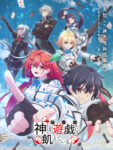Kami wa Game ni Ueteiru. Episode 13 – END Subtitle Indonesia