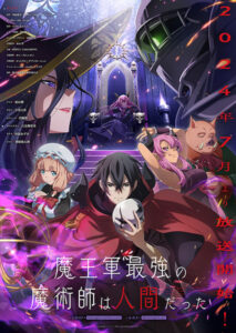 Maougun Saikyou no Majutsushi wa Ningen datta Maougun Saikyou no Majutsushi wa Ningen datta
