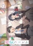 Giji Harem Episode 12 – END Subtitle Indonesia