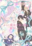 Katsute Mahou Shoujo to Aku wa Tekitai shiteita. Episode 12 – END Subtitle Indonesia
