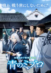 Ao no Miburo Episode 24 – END Subtitle Indonesia