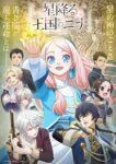 Hoshifuru Oukoku no Nina Episode 12 – END Subtitle Indonesia