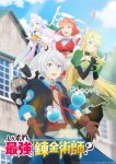 Izure Saikyou no Renkinjutsushi? Episode 12 – END Subtitle Indonesia