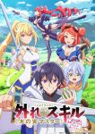 Hazure Skill "Kinomi Master": Skill no Mi (Tabetara Shinu) wo Mugen ni Taberareru You ni Natta Ken ni Tsuite Episode 12 – END Subtitle Indonesia