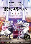 Rock wa Lady no Tashinami deshite Episode 13 – END Subtitle Indonesia