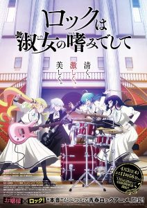 Rock wa Lady no Tashinami deshite Rock wa Lady no Tashinami deshite