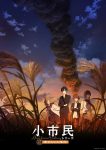 Shoushimin Series 2nd Season Episode 12 – END Subtitle Indonesia