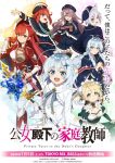 Koujo Denka no Kateikyoushi Episode 12 – END Subtitle Indonesia