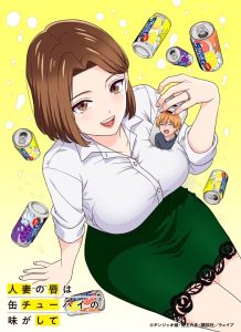 Hitozuma no Kuchibiru wa Kan Chuuhai no Aji ga Shite Hitozuma no Kuchibiru wa Kan Chuuhai no Aji ga Shite