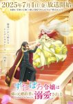 Zutaboro Reijou wa Ane no Moto Konyakusha ni Dekiai sareru Episode 12 – END Subtitle Indonesia