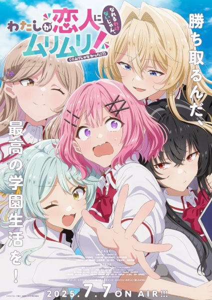 Watashi ga Koibito ni Nareru Wake Nai jan, Muri Muri! (※Muri ja Nakatta!?)