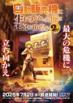 Jidou Hanbaiki ni Umarekawatta Ore wa Meikyuu wo Samayou 2nd Season Episode 12 – END Subtitle Indonesia