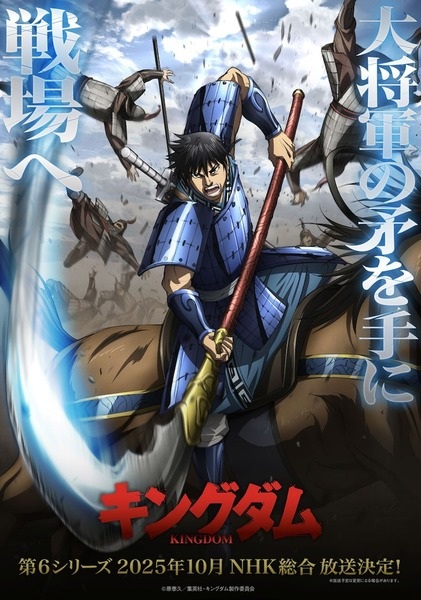 Kingdom 6th Season