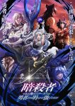 Ansatsusha de Aru Ore no Status ga Yuusha yori mo Akiraka ni Tsuyoi no da ga Episode 12 – END Subtitle Indonesia