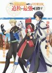 Mikata ga Yowasugite Hojo Mahou ni Tesshiteita Kyuutei Mahoushi, Tsuihou sarete Saikyou wo Mezashimasu Episode 12 – END Subtitle Indonesia
