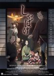 Shabake Episode 13 – END Subtitle Indonesia