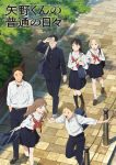 Yano-kun no Futsuu no Hibi Episode 12 – END Subtitle Indonesia