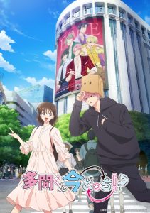 Tamon-kun Ima Docchi!? Tamon-kun Ima Docchi!?