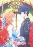 Akuyaku Reijou wa Ringoku no Outaishi ni Dekiai sareru Episode 12 – END Subtitle Indonesia