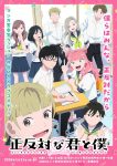 Seihantai na Kimi to Boku Episode 12 – END Subtitle Indonesia