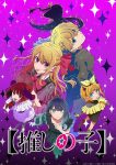 [Oshi no Ko] 3rd Season Episode 11 – END Subtitle Indonesia
